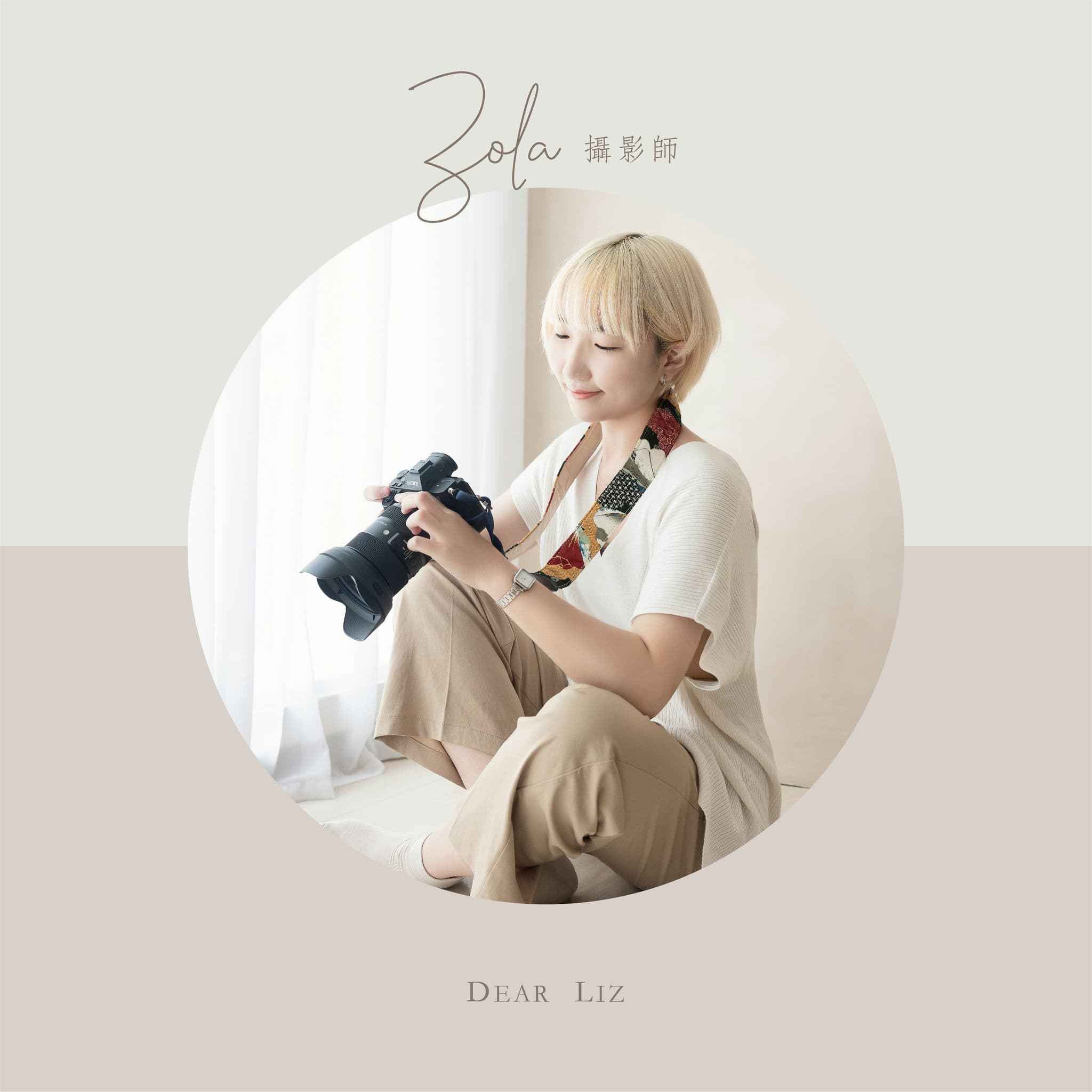 攝影師Zola